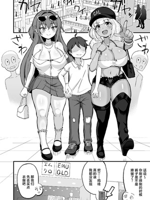 [えむお工房 (よねすけ)] ギャルと美脚と誘惑デート｜玉足辣妹的诱惑与约会玉足辣妹的诱惑与约会 [中国翻訳] [DL版]_05