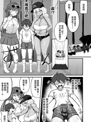 [えむお工房 (よねすけ)] ギャルと美脚と誘惑デート｜玉足辣妹的诱惑与约会玉足辣妹的诱惑与约会 [中国翻訳] [DL版]_06