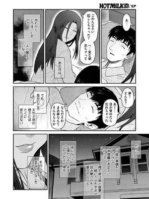 コミックホットミルク濃いめ vol.55 [DL版]_135