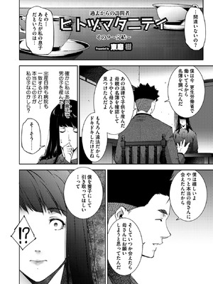 コミックホットミルク濃いめ vol.55 [DL版]_223