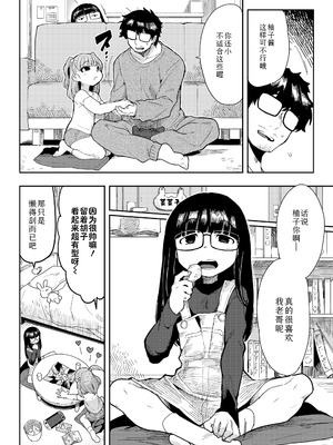 [さんじろ] 背伸びしたって恋したい! (COMIC LO 2025年2月号)｜踮起脚尖也要谈恋爱! [Sky110036个人汉化] [DL版]_02