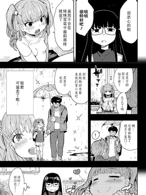 [さんじろ] 背伸びしたって恋したい! (COMIC LO 2025年2月号)｜踮起脚尖也要谈恋爱! [Sky110036个人汉化] [DL版]_03