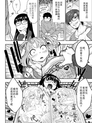 [さんじろ] 背伸びしたって恋したい! (COMIC LO 2025年2月号)｜踮起脚尖也要谈恋爱! [Sky110036个人汉化] [DL版]_04