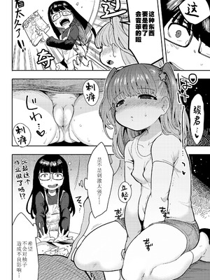 [さんじろ] 背伸びしたって恋したい! (COMIC LO 2025年2月号)｜踮起脚尖也要谈恋爱! [Sky110036个人汉化] [DL版]_06