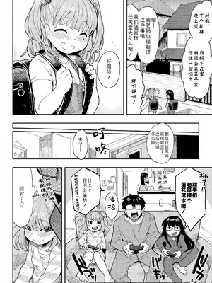 [さんじろ] 背伸びしたって恋したい! (COMIC LO 2025年2月号)｜踮起脚尖也要谈恋爱! [Sky110036个人汉化] [DL版]_08