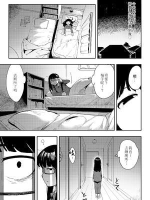 [さんじろ] 背伸びしたって恋したい! (COMIC LO 2025年2月号)｜踮起脚尖也要谈恋爱! [Sky110036个人汉化] [DL版]_09