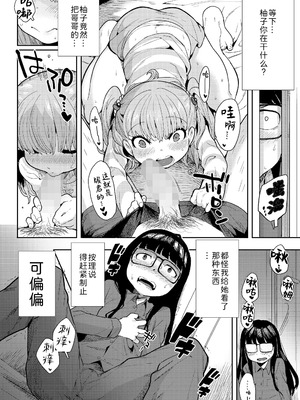 [さんじろ] 背伸びしたって恋したい! (COMIC LO 2025年2月号)｜踮起脚尖也要谈恋爱! [Sky110036个人汉化] [DL版]_11
