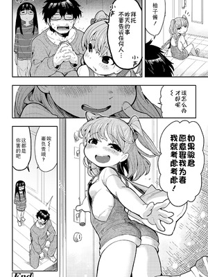 [さんじろ] 背伸びしたって恋したい! (COMIC LO 2025年2月号)｜踮起脚尖也要谈恋爱! [Sky110036个人汉化] [DL版]_30