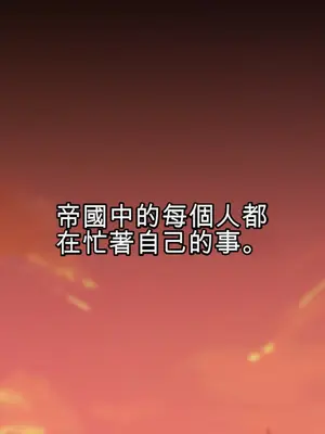 調教宮廷惡女 01-87話[完結]_046001c