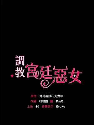 調教宮廷惡女 01-87話[完結]_008003