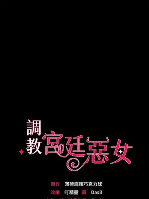 調教宮廷惡女 01-87話[完結]_009004