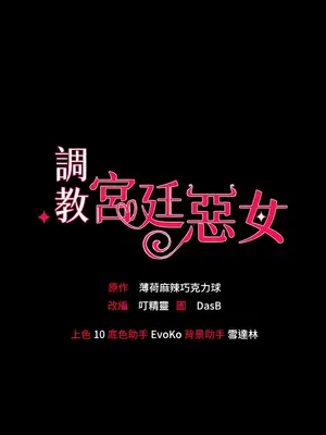 調教宮廷惡女 01-87話[完結]_013003