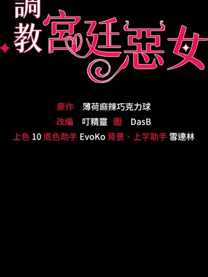 調教宮廷惡女 01-87話[完結]_018003