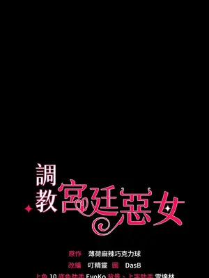 調教宮廷惡女 01-87話[完結]_019003