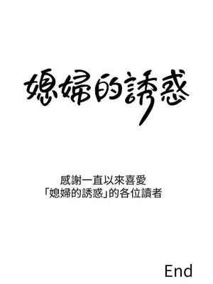 媳婦的誘惑 1-50話[完結]_050019