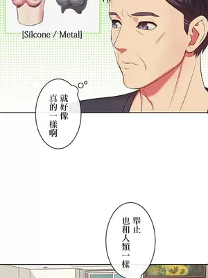 主人，要不要勃起一下呢／主人，來勃起吧？ 1-50話[完結]_004033