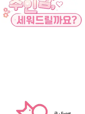 主人，要不要勃起一下呢／主人，來勃起吧？ 1-50話[完結]_006068