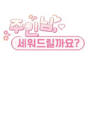 主人，要不要勃起一下呢／主人，來勃起吧？ 1-50話[完結]_010070