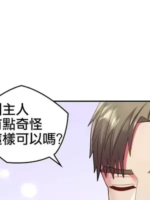 主人，要不要勃起一下呢／主人，來勃起吧？ 1-50話[完結]_011071