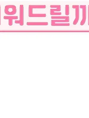 主人，要不要勃起一下呢／主人，來勃起吧？ 1-50話[完結]_012037