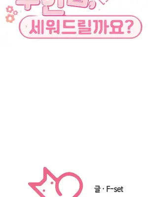 主人，要不要勃起一下呢／主人，來勃起吧？ 1-50話[完結]_012074