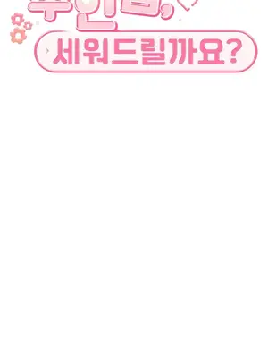 主人，要不要勃起一下呢／主人，來勃起吧？ 1-50話[完結]_017012