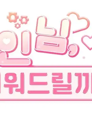 主人，要不要勃起一下呢／主人，來勃起吧？ 1-50話[完結]_018015