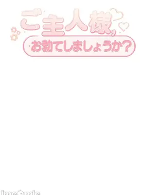 主人，要不要勃起一下呢／主人，來勃起吧？ 1-50話[完結]_035028