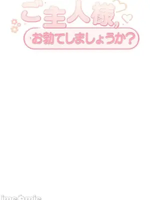 主人，要不要勃起一下呢／主人，來勃起吧？ 1-50話[完結]_043057