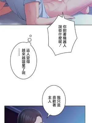 主人，要不要勃起一下呢／主人，來勃起吧？ 1-50話[完結]_047008