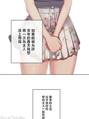 主人，要不要勃起一下呢／主人，來勃起吧？ 1-50話[完結]_050082