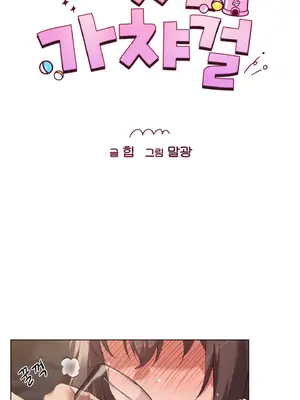 鄰家扭蛋女 1-52話[完結]_003017