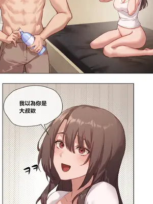 鄰家扭蛋女 1-52話[完結]_003025