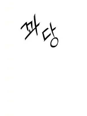 鄰家扭蛋女 1-52話[完結]_009029