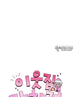 鄰家扭蛋女 1-52話[完結]_014007