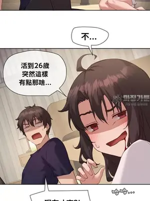 鄰家扭蛋女 1-52話[完結]_014024