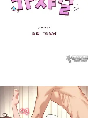 鄰家扭蛋女 1-52話[完結]_016006