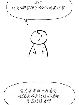 鄰家扭蛋女 1-52話[完結]_053006