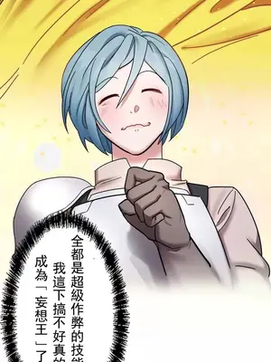 妄想王～用電腦的力量在現實如入無人之境 1-45話[完結]_003027