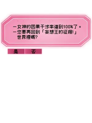 妄想王～用電腦的力量在現實如入無人之境 1-45話[完結]_018017