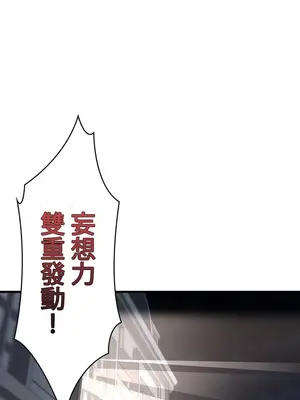 妄想王～用電腦的力量在現實如入無人之境 1-45話[完結]_030002