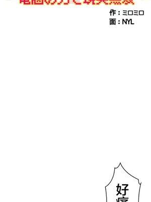 妄想王～用電腦的力量在現實如入無人之境 1-45話[完結]_037003