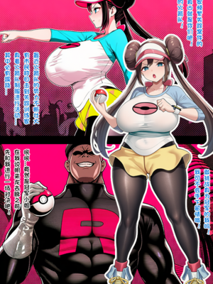 [狗飯D] 宝可梦催眠~火箭队洗脑计划~[ロケット団洗脳~] 1-5 番外篇1-2 [Chinese] [Ongoing] [AI Generated]