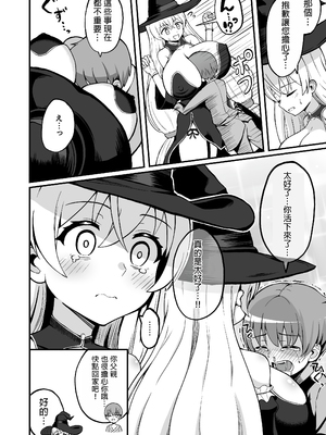 [えむお工房 (よねすけ)]魔王軍から解放された魔法使いの様子がどこかおかしい -前後編-[中国翻訳][疏碼][不咕鸟汉化组] [DL版]_006