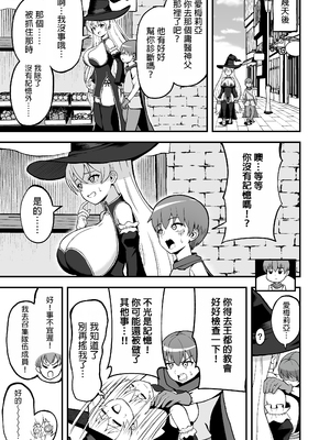 [えむお工房 (よねすけ)]魔王軍から解放された魔法使いの様子がどこかおかしい -前後編-[中国翻訳][疏碼][不咕鸟汉化组] [DL版]_007