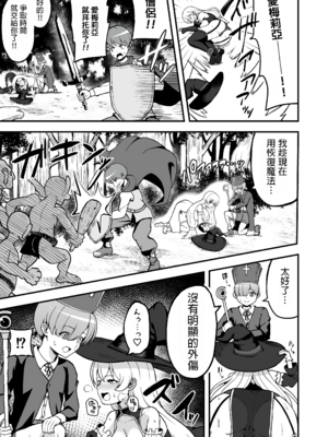 [えむお工房 (よねすけ)]魔王軍から解放された魔法使いの様子がどこかおかしい -前後編-[中国翻訳][疏碼][不咕鸟汉化组] [DL版]_013