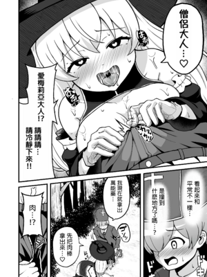 [えむお工房 (よねすけ)]魔王軍から解放された魔法使いの様子がどこかおかしい -前後編-[中国翻訳][疏碼][不咕鸟汉化组] [DL版]_014