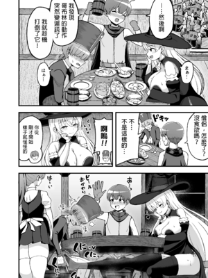 [えむお工房 (よねすけ)]魔王軍から解放された魔法使いの様子がどこかおかしい -前後編-[中国翻訳][疏碼][不咕鸟汉化组] [DL版]_026