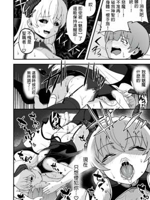 [えむお工房 (よねすけ)]魔王軍から解放された魔法使いの様子がどこかおかしい -前後編-[中国翻訳][疏碼][不咕鸟汉化组] [DL版]_032