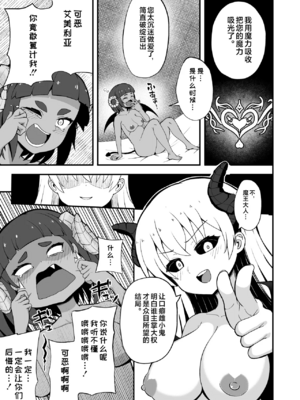 [えむお工房 (よねすけ)]魔王軍から解放された魔法使いの様子がどこかおかしい -前後編-[中国翻訳][疏碼][不咕鸟汉化组] [DL版]_074